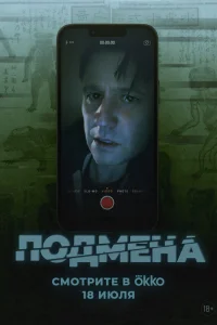  Утопленник 